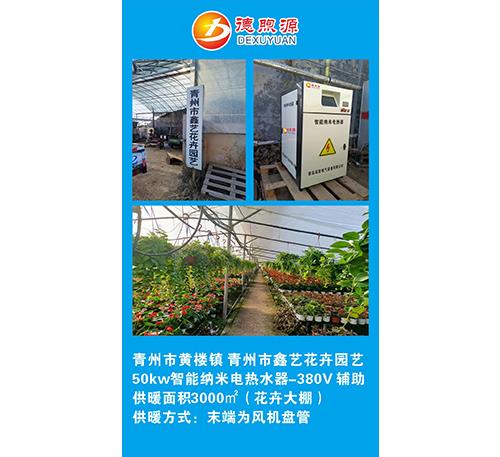 50KW智能納米電熱水器-380V