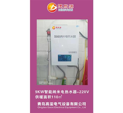 9KW智能納米電熱水器-220V